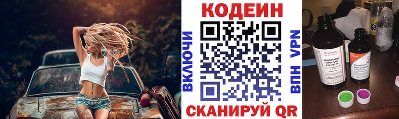 Кодеин напиток Lean (лин)  Купить где  Ишимбай 